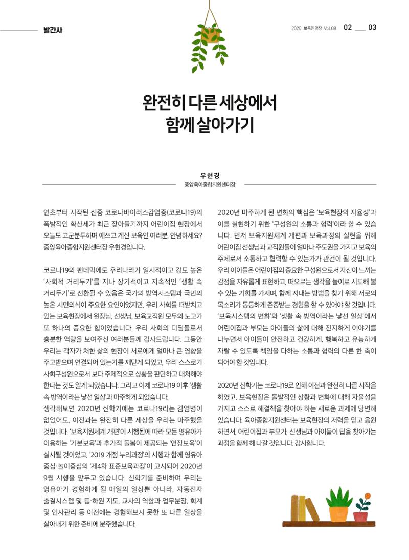 2020 보육인광장 3페이지
