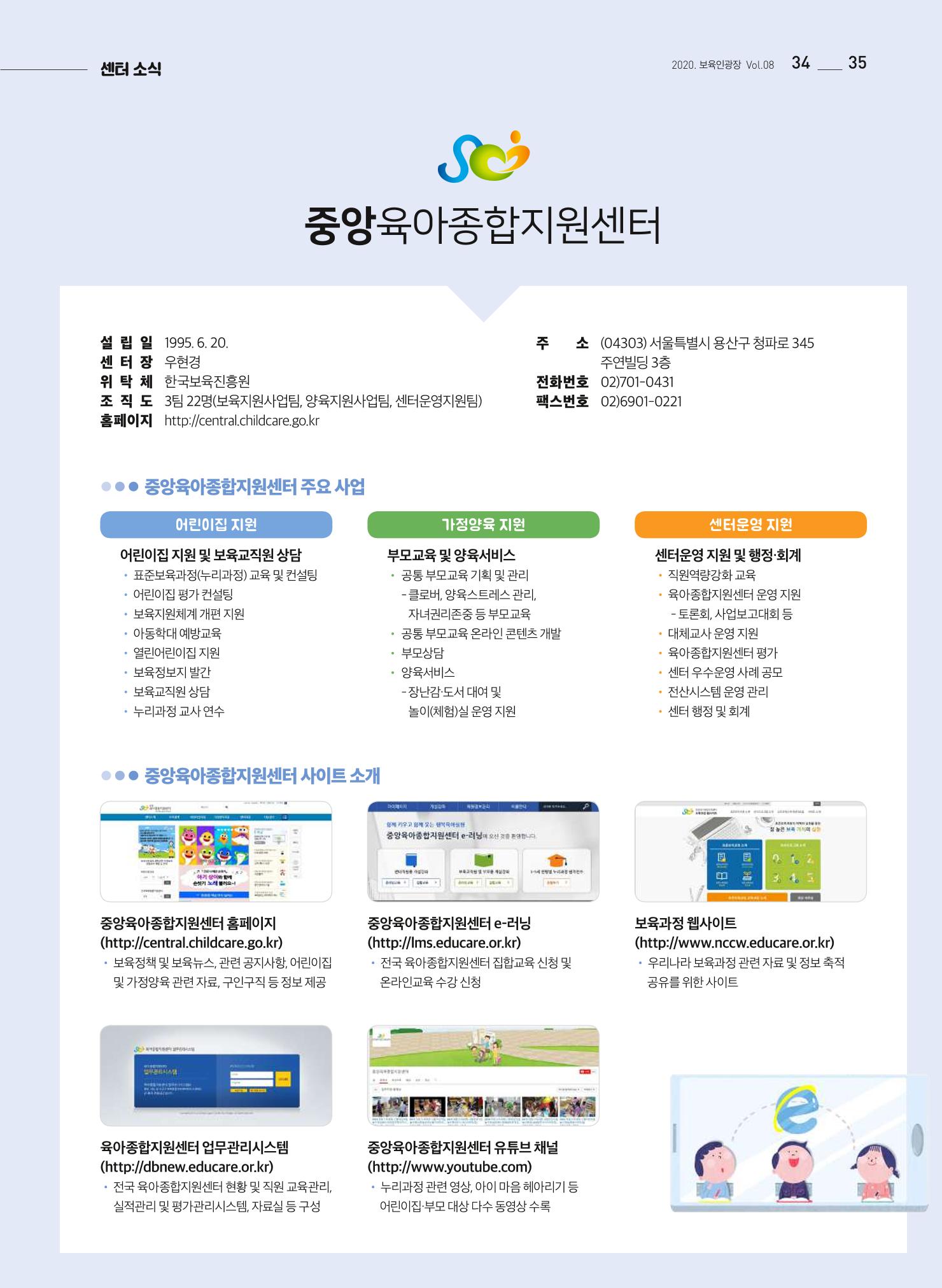 2020 보육인광장 35페이지