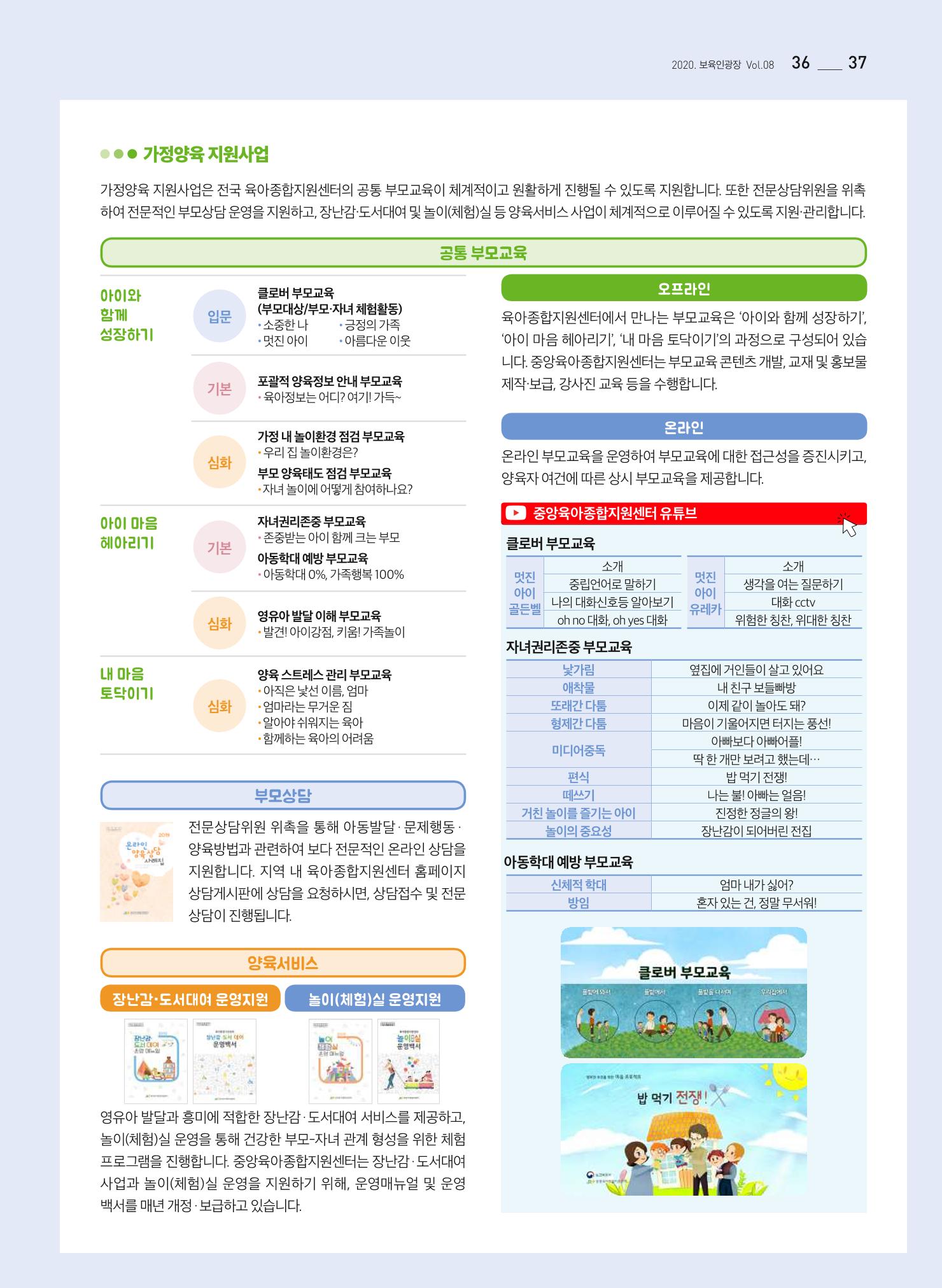 2020 보육인광장 37페이지