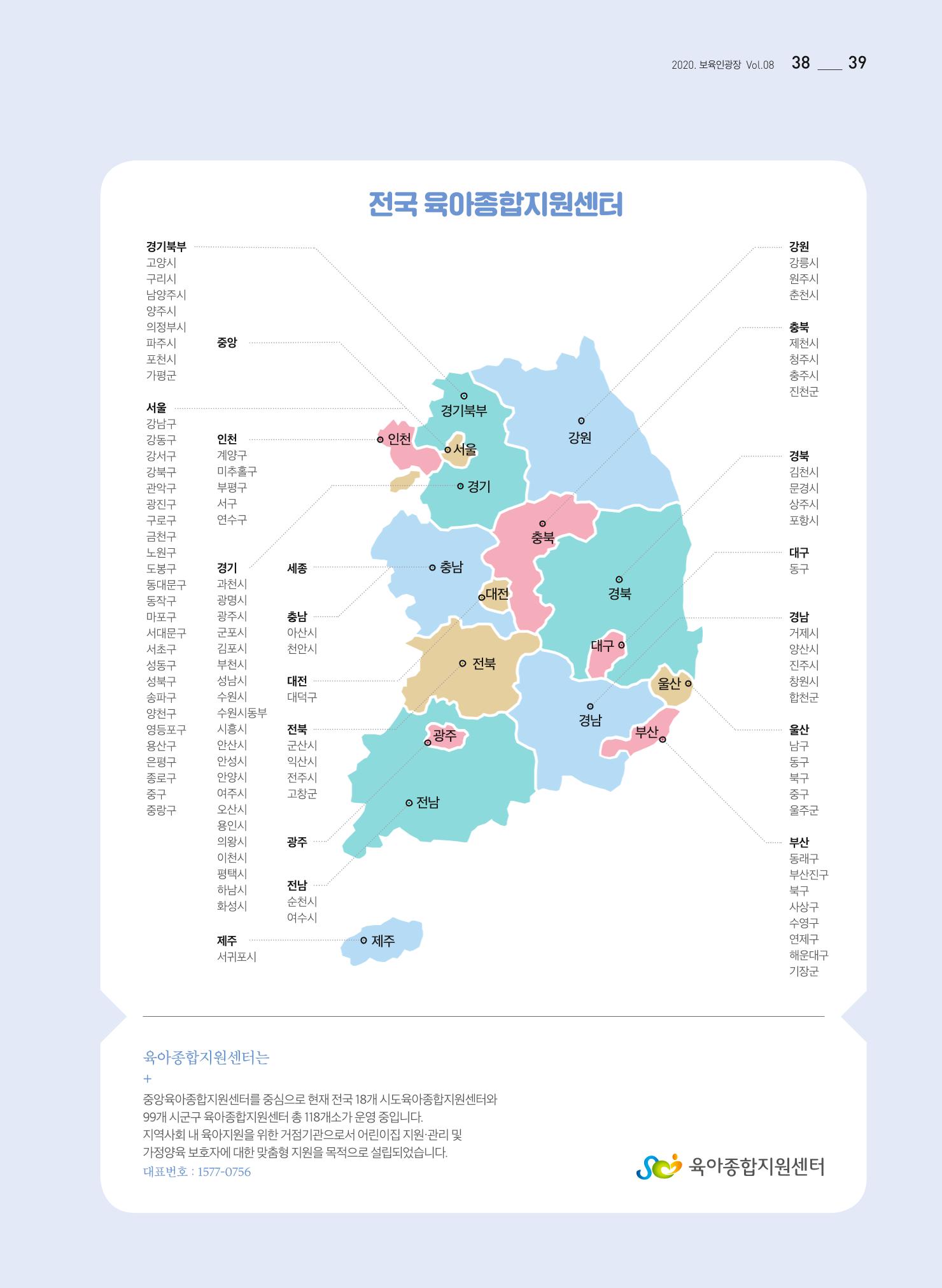 2020 보육인광장 39페이지