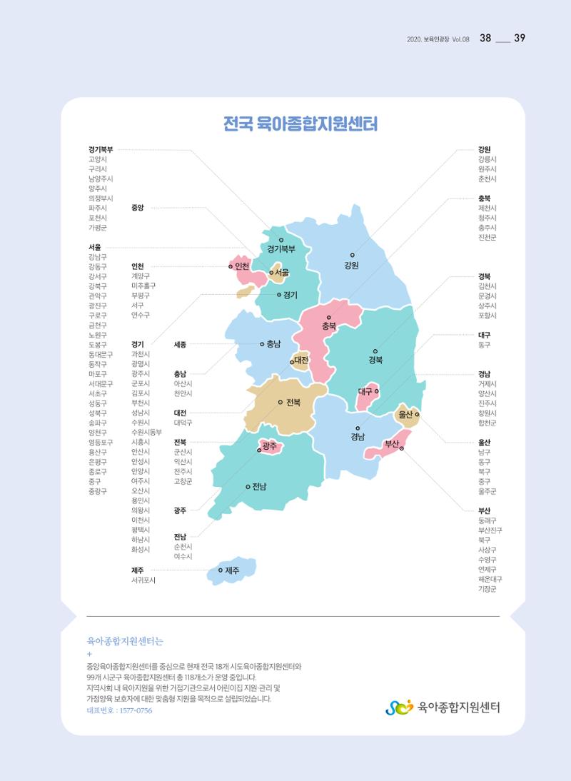 2020 보육인광장 39페이지
