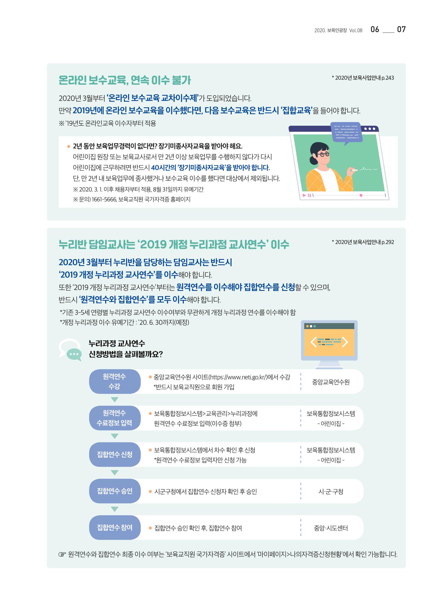 2020 보육인광장 7페이지