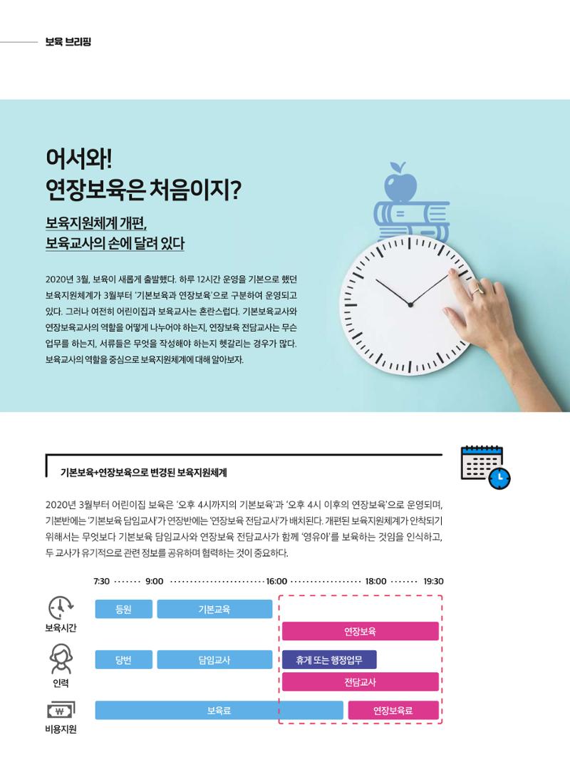 2020 보육인광장 8페이지