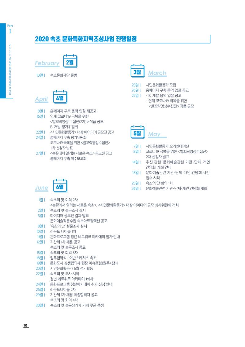 2020 속초 문화특화지역조성사업 연감 10페이지