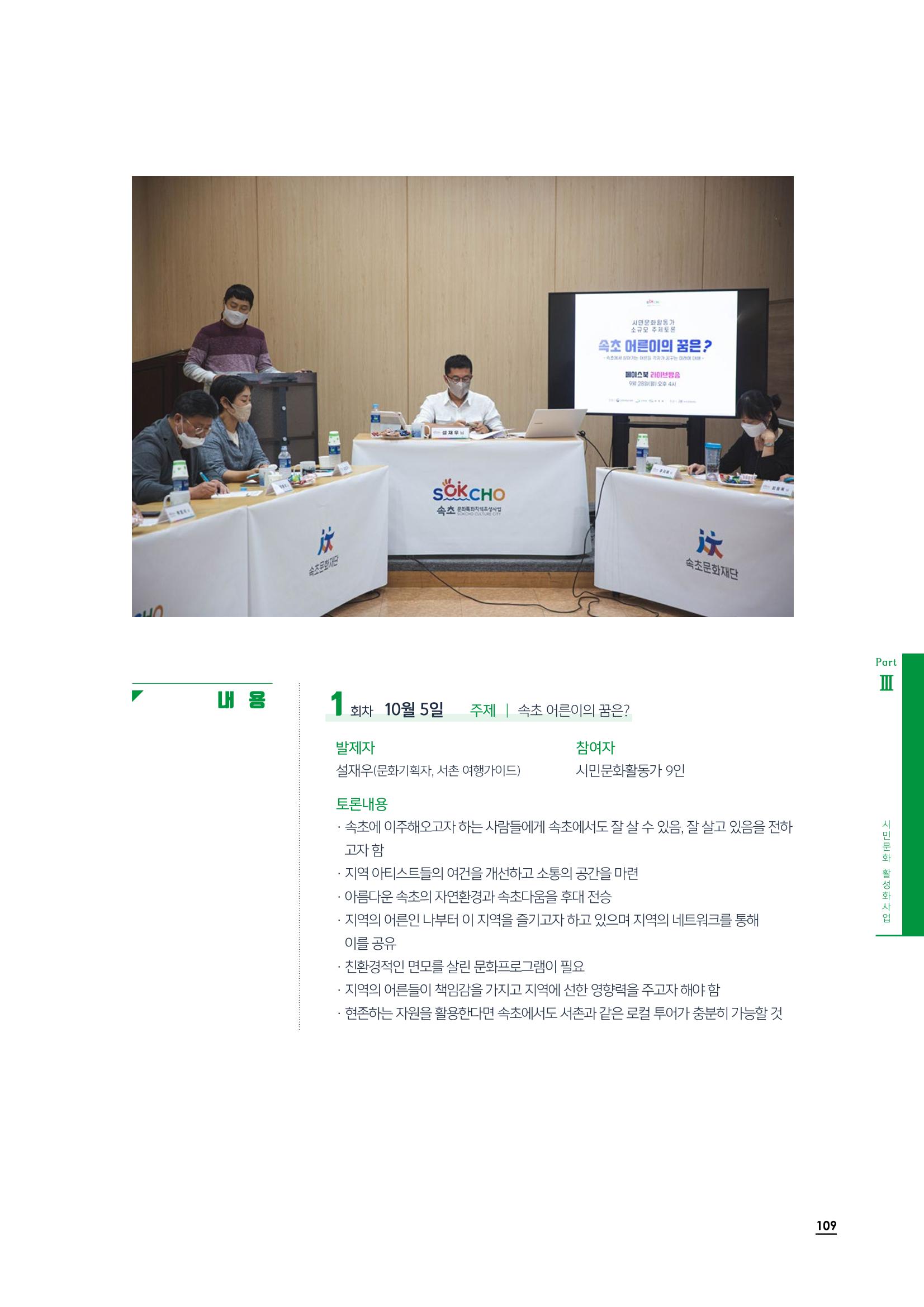 2020 속초 문화특화지역조성사업 연감 109페이지