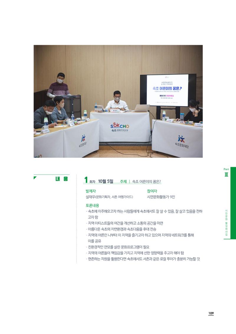 2020 속초 문화특화지역조성사업 연감 109페이지