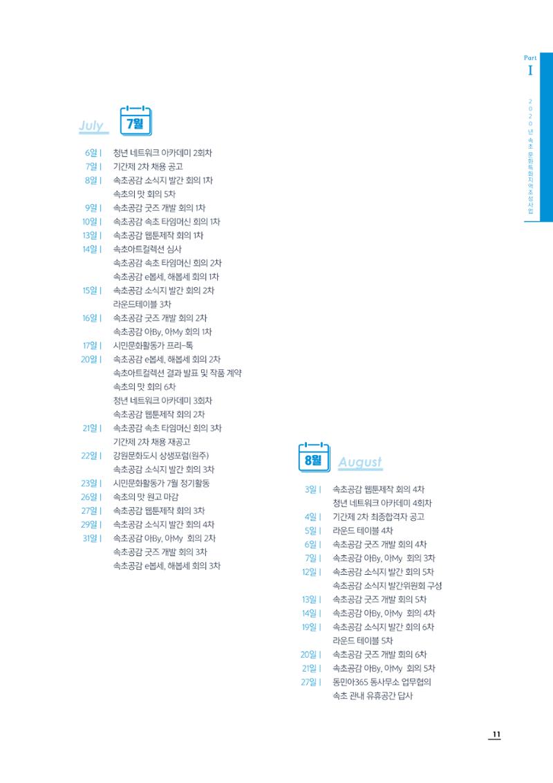 2020 속초 문화특화지역조성사업 연감 11페이지