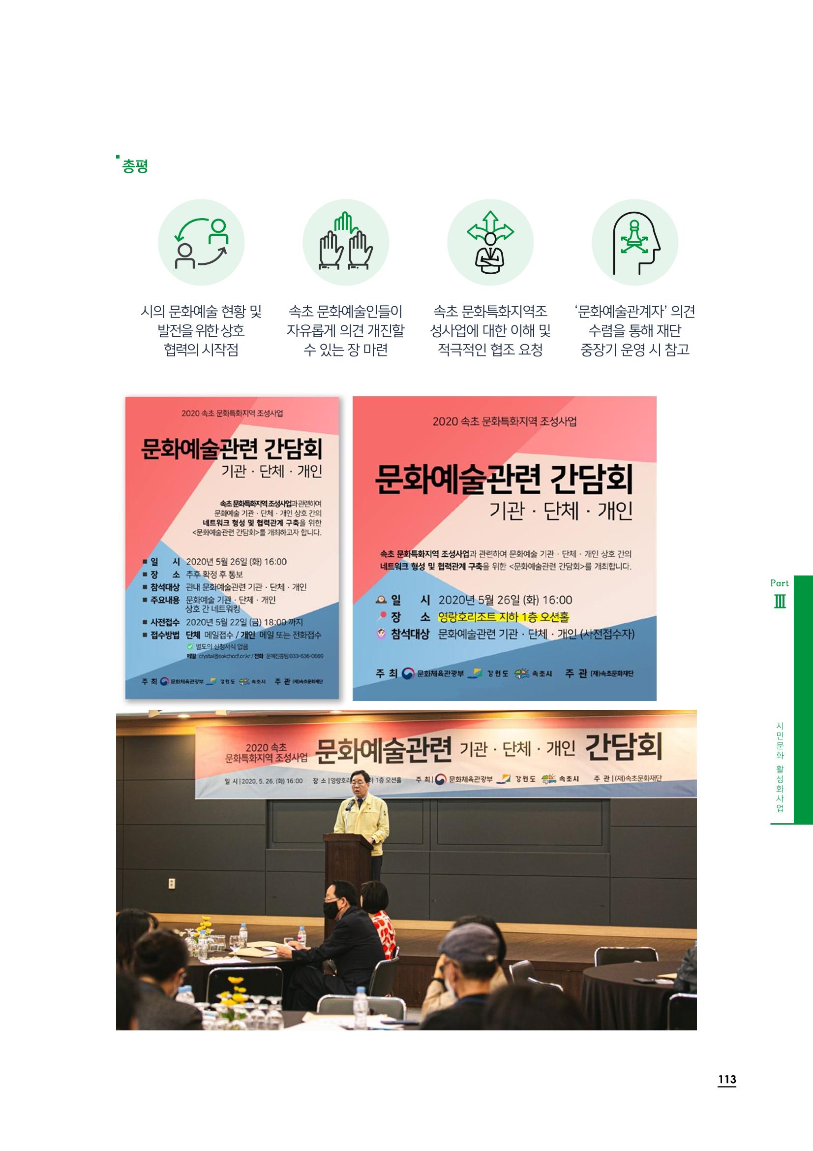 2020 속초 문화특화지역조성사업 연감 113페이지
