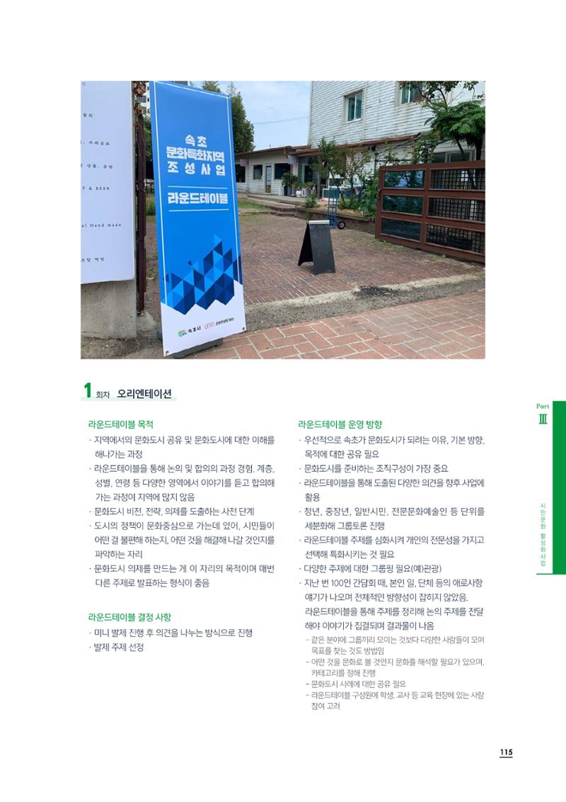 2020 속초 문화특화지역조성사업 연감 115페이지