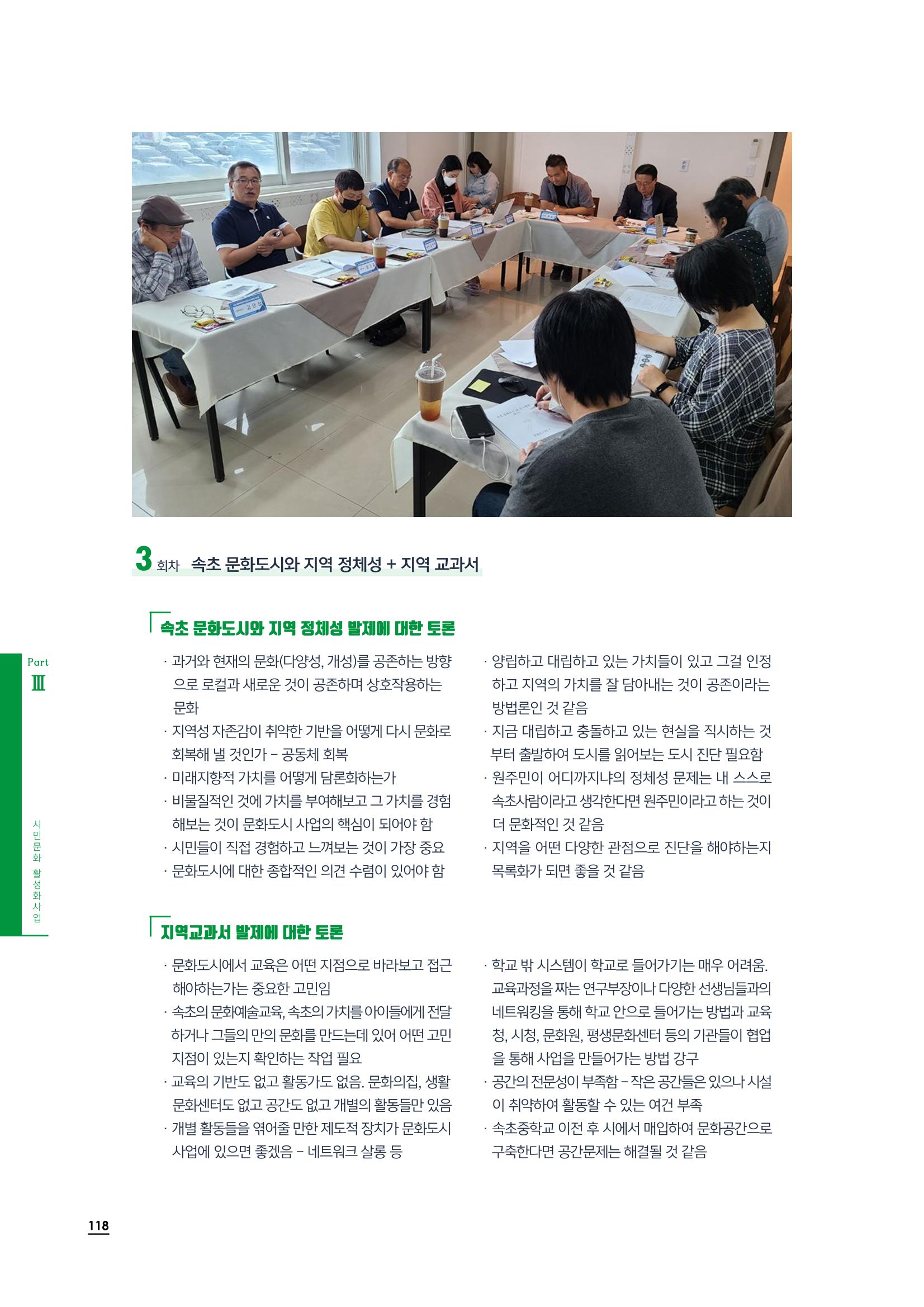 2020 속초 문화특화지역조성사업 연감 118페이지