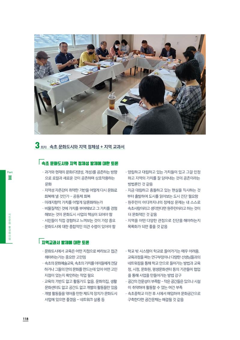 2020 속초 문화특화지역조성사업 연감 118페이지