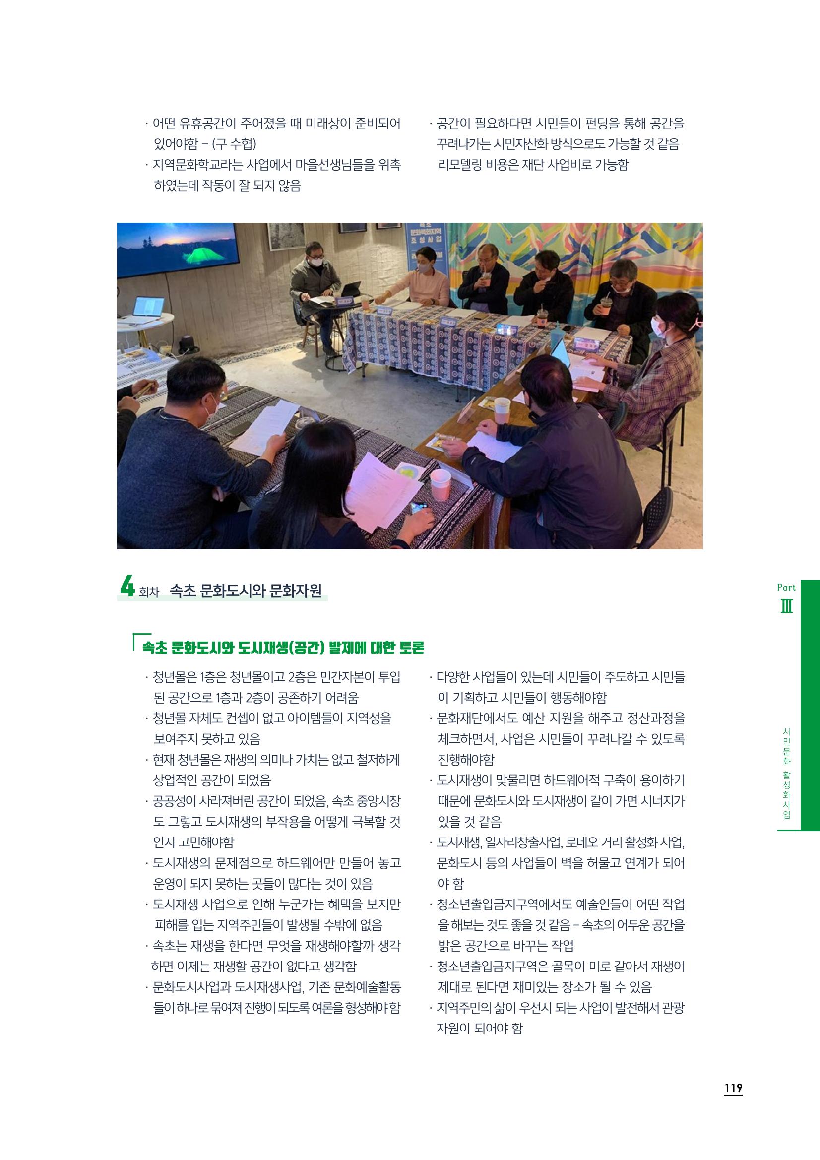 2020 속초 문화특화지역조성사업 연감 119페이지