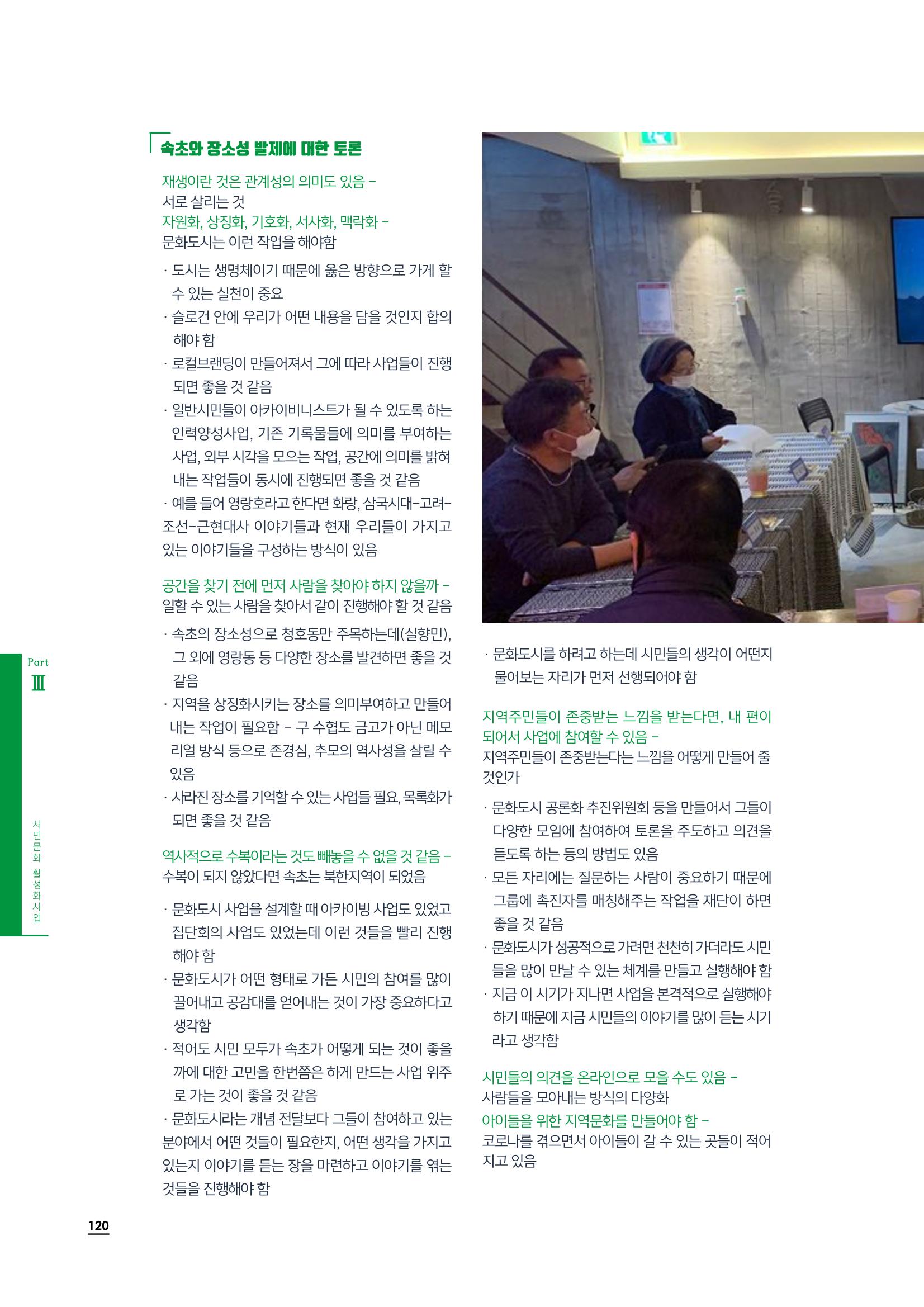 2020 속초 문화특화지역조성사업 연감 120페이지