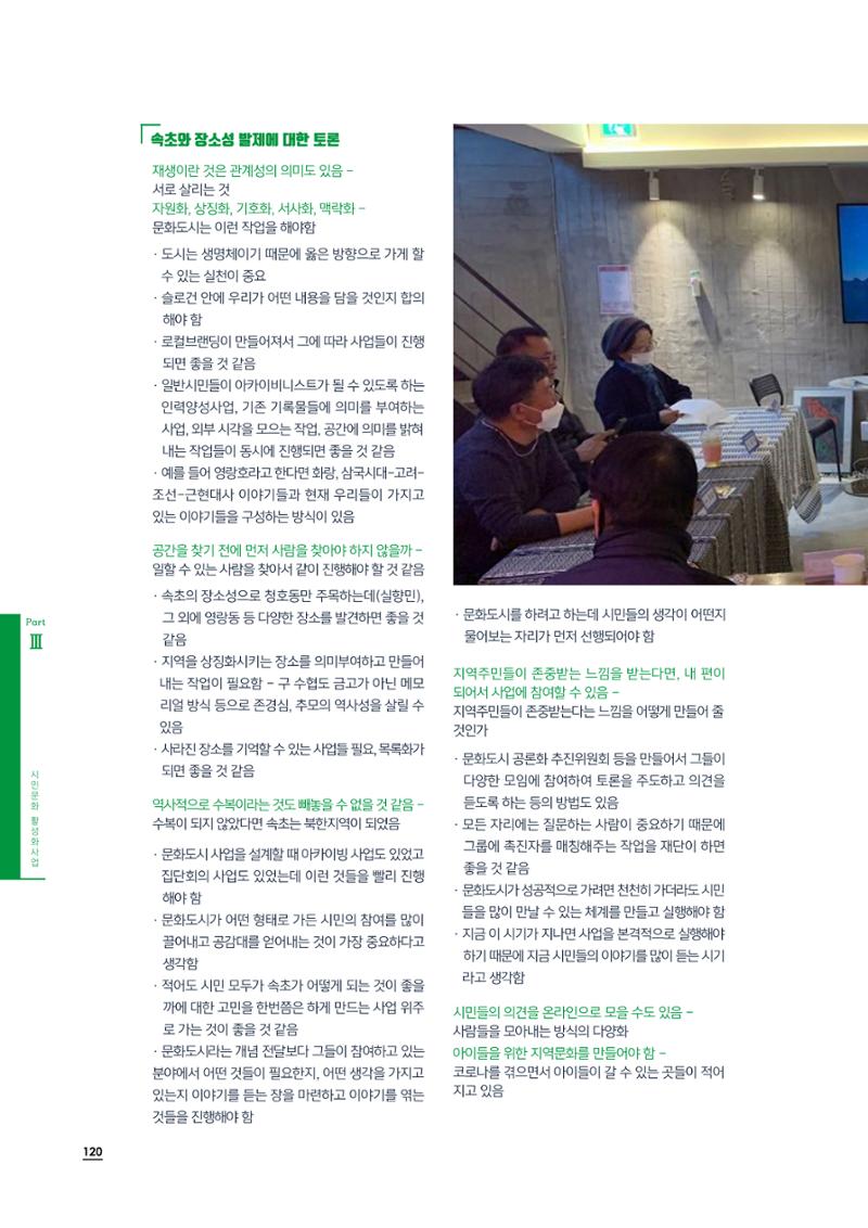 2020 속초 문화특화지역조성사업 연감 120페이지