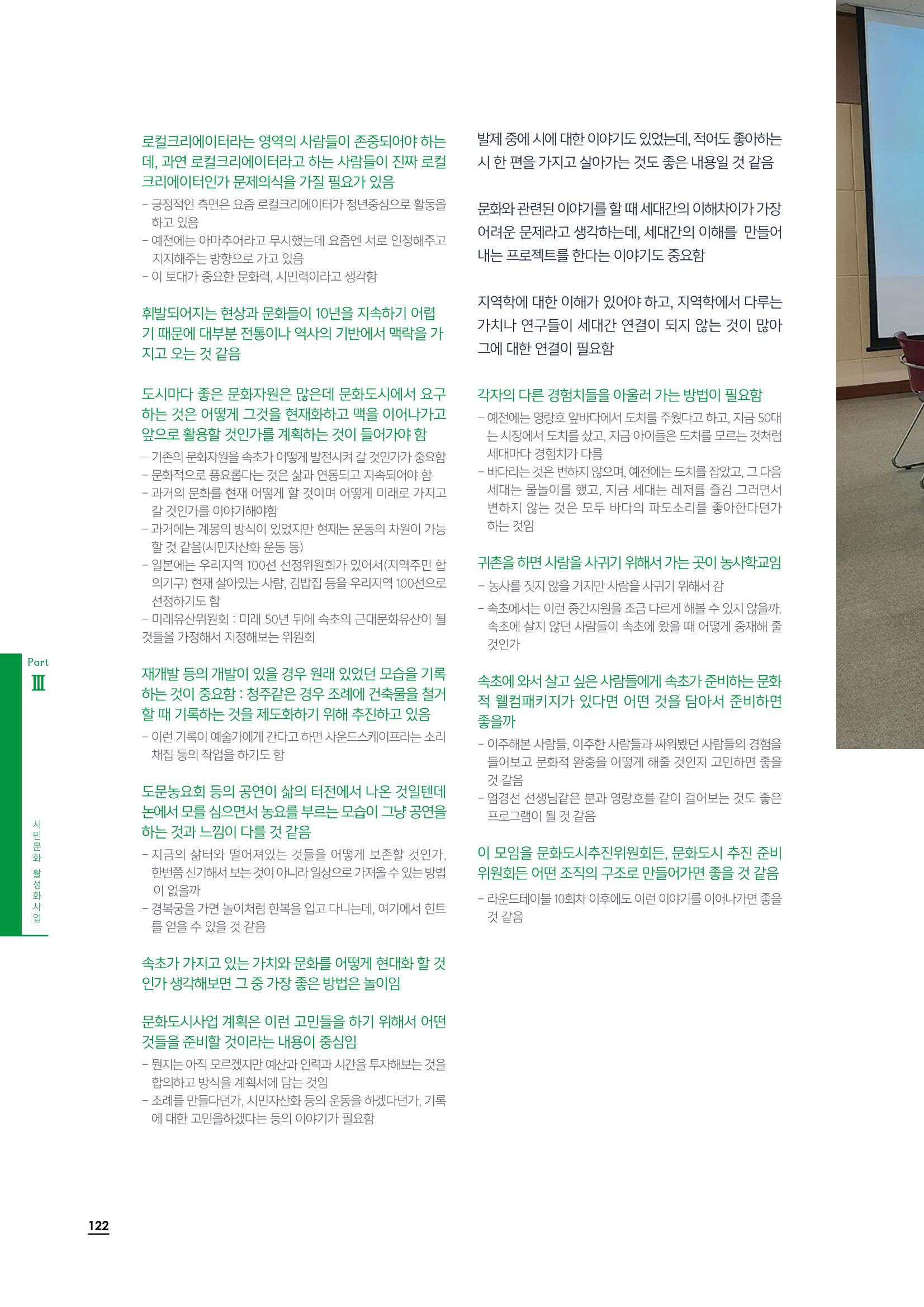 2020 속초 문화특화지역조성사업 연감 122페이지