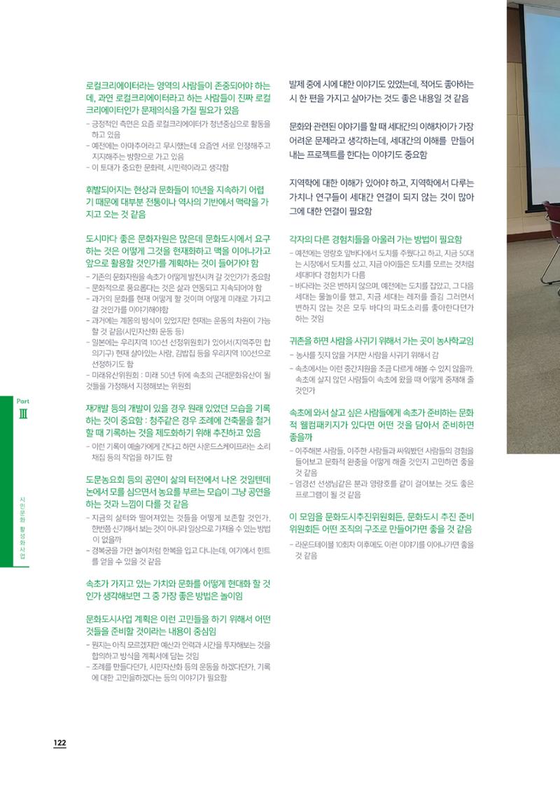 2020 속초 문화특화지역조성사업 연감 122페이지