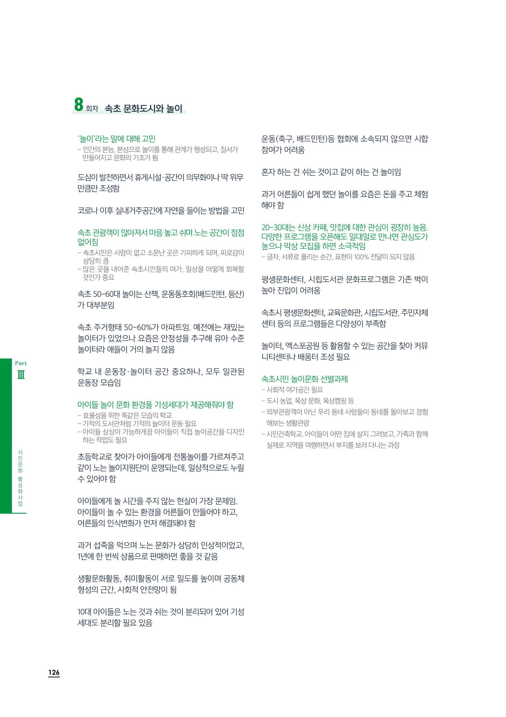 2020 속초 문화특화지역조성사업 연감 126페이지