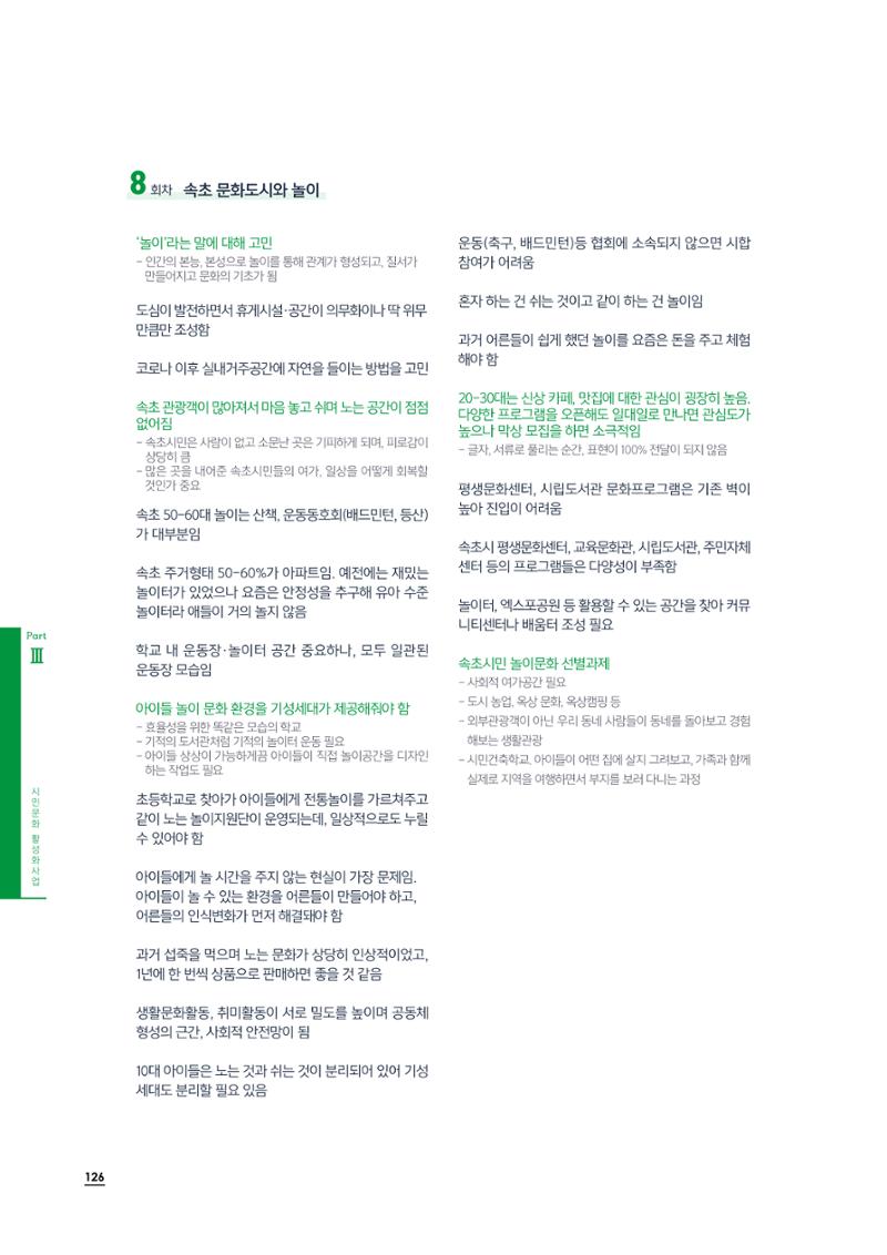 2020 속초 문화특화지역조성사업 연감 126페이지