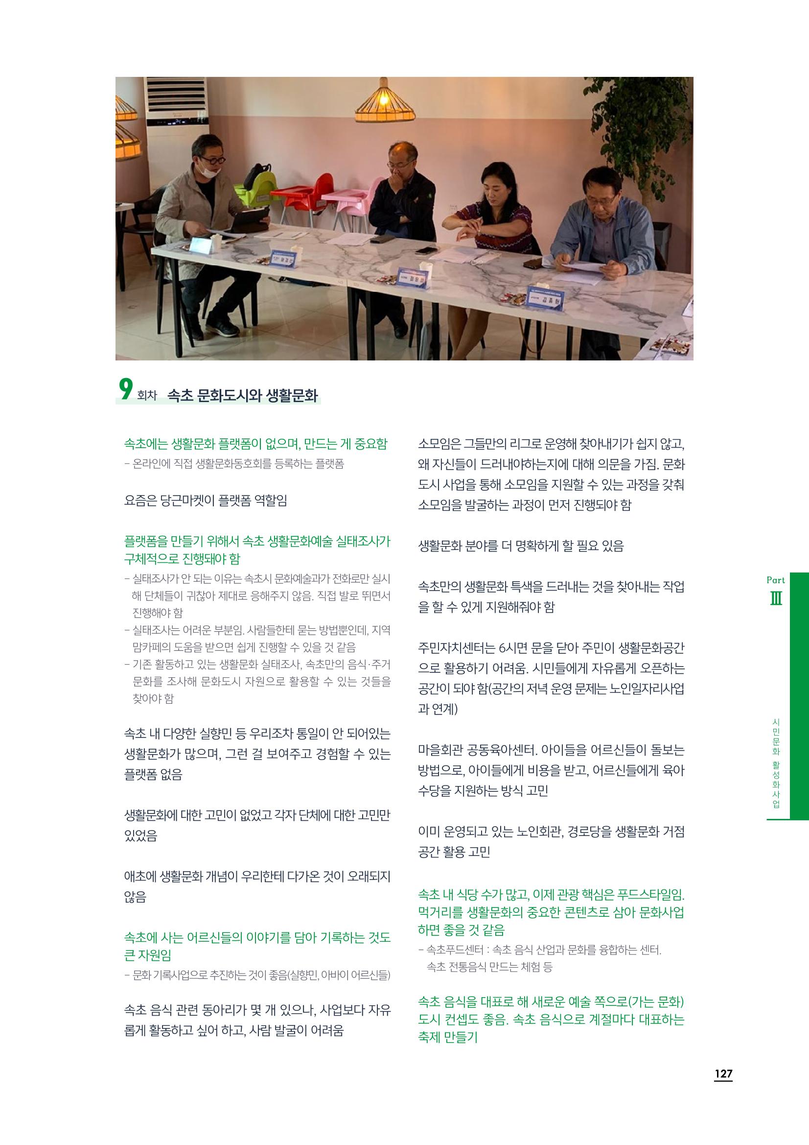 2020 속초 문화특화지역조성사업 연감 127페이지