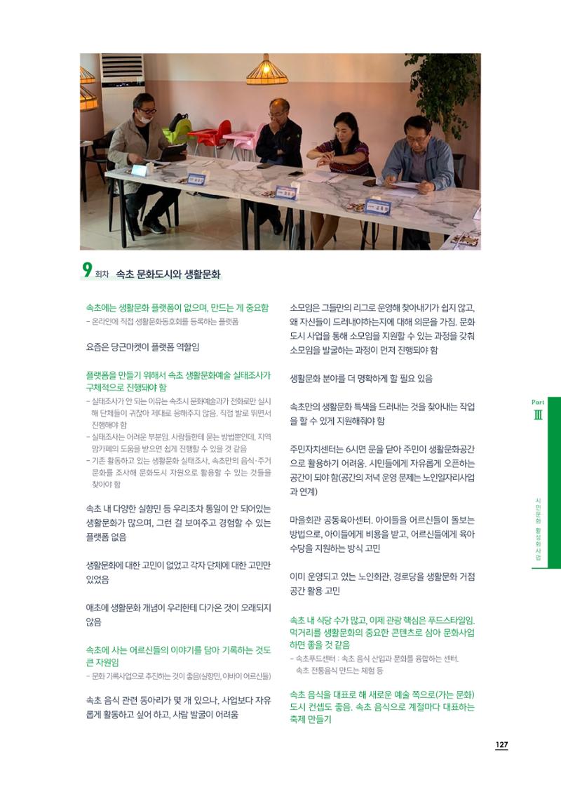 2020 속초 문화특화지역조성사업 연감 127페이지