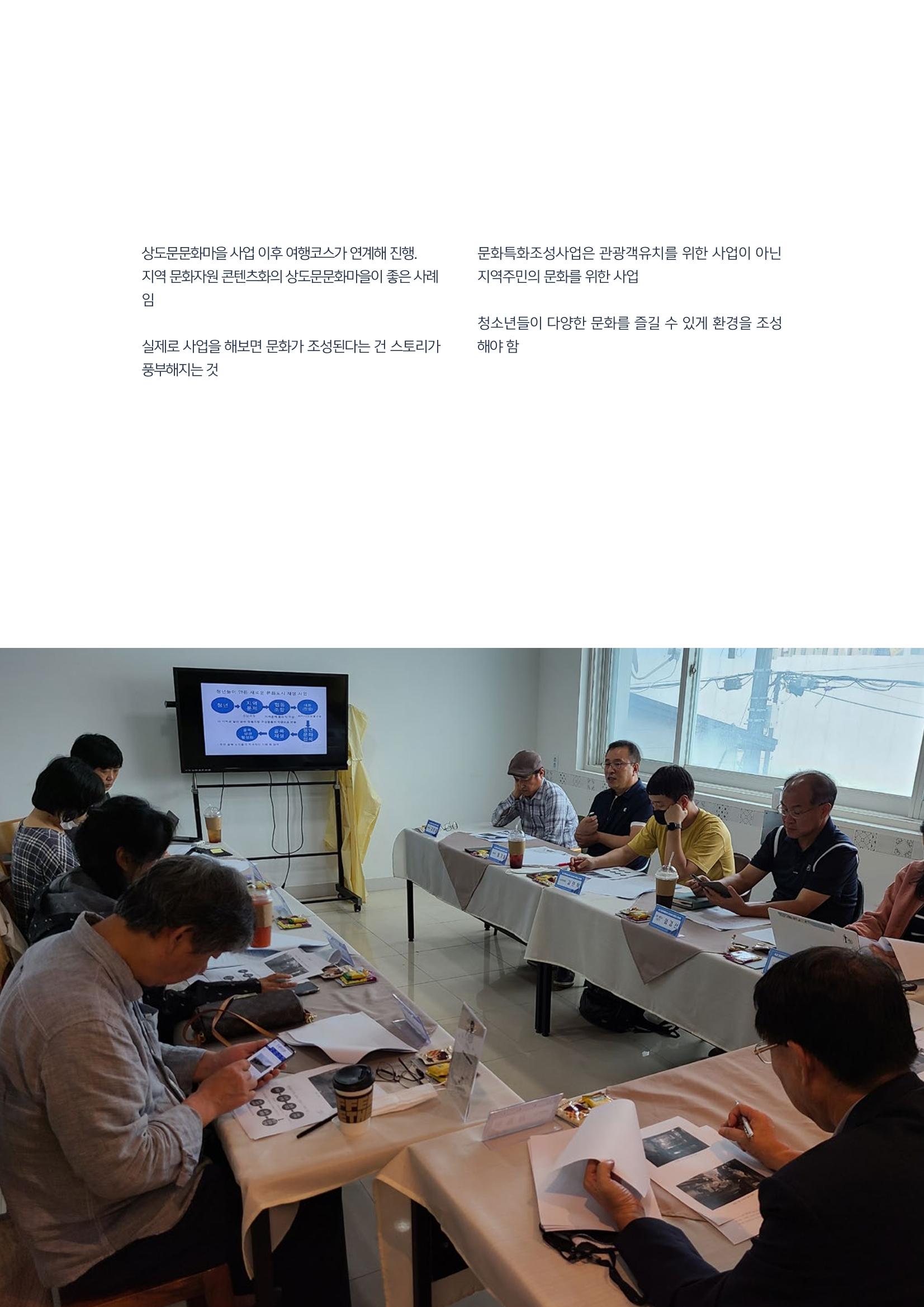 2020 속초 문화특화지역조성사업 연감 129페이지
