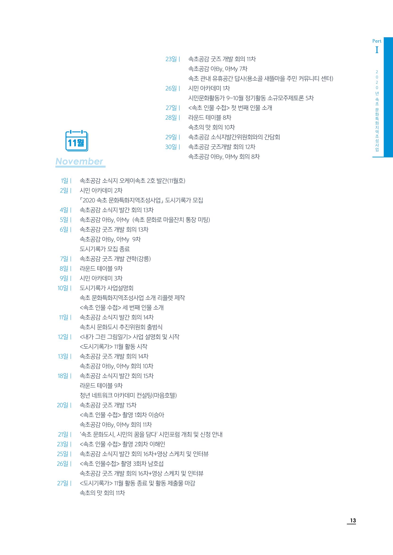 2020 속초 문화특화지역조성사업 연감 13페이지