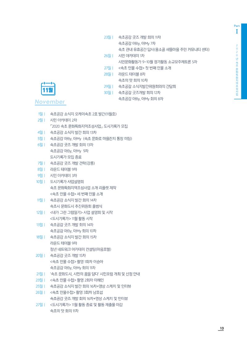 2020 속초 문화특화지역조성사업 연감 13페이지