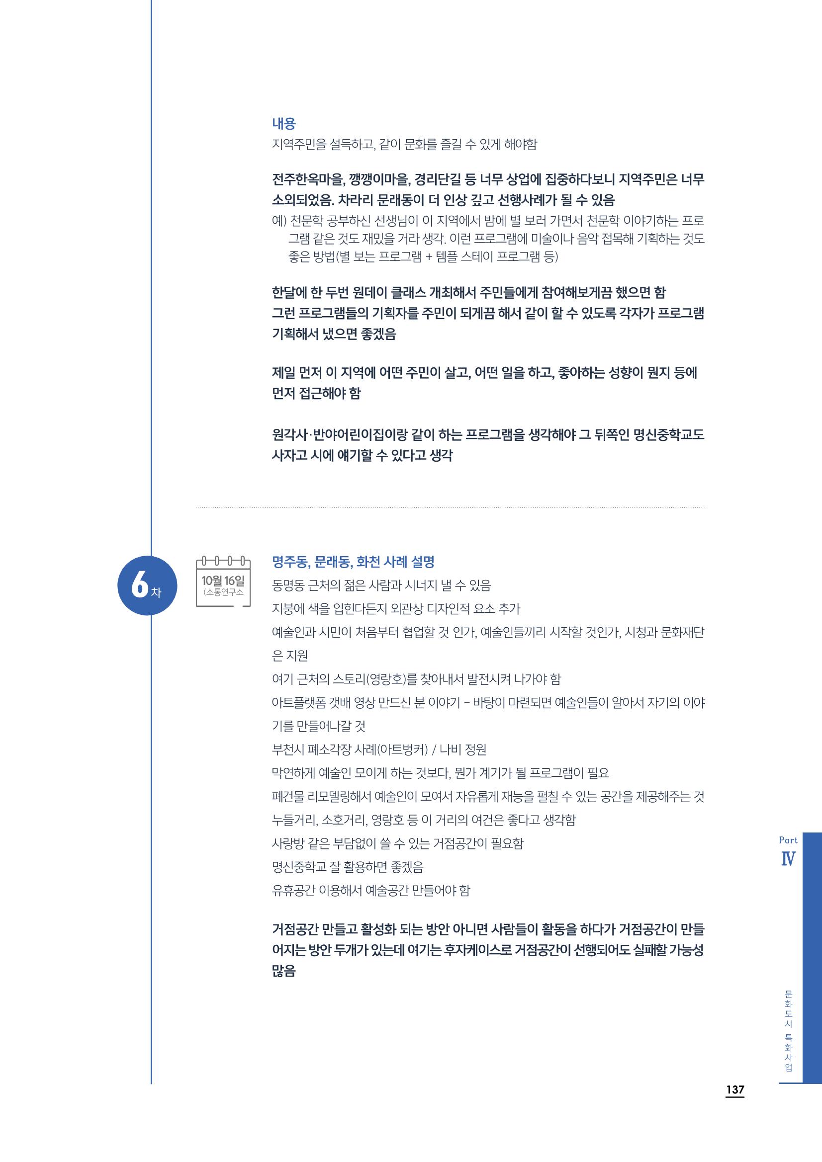 2020 속초 문화특화지역조성사업 연감 137페이지