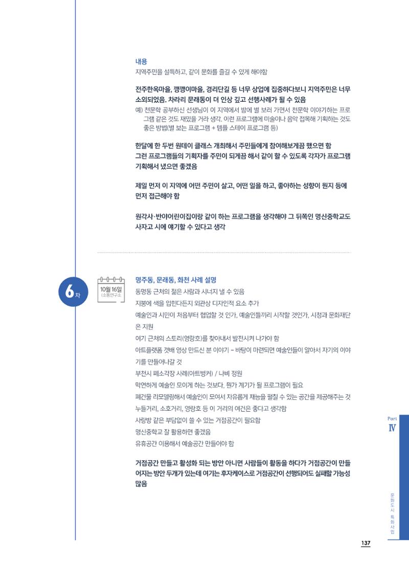 2020 속초 문화특화지역조성사업 연감 137페이지