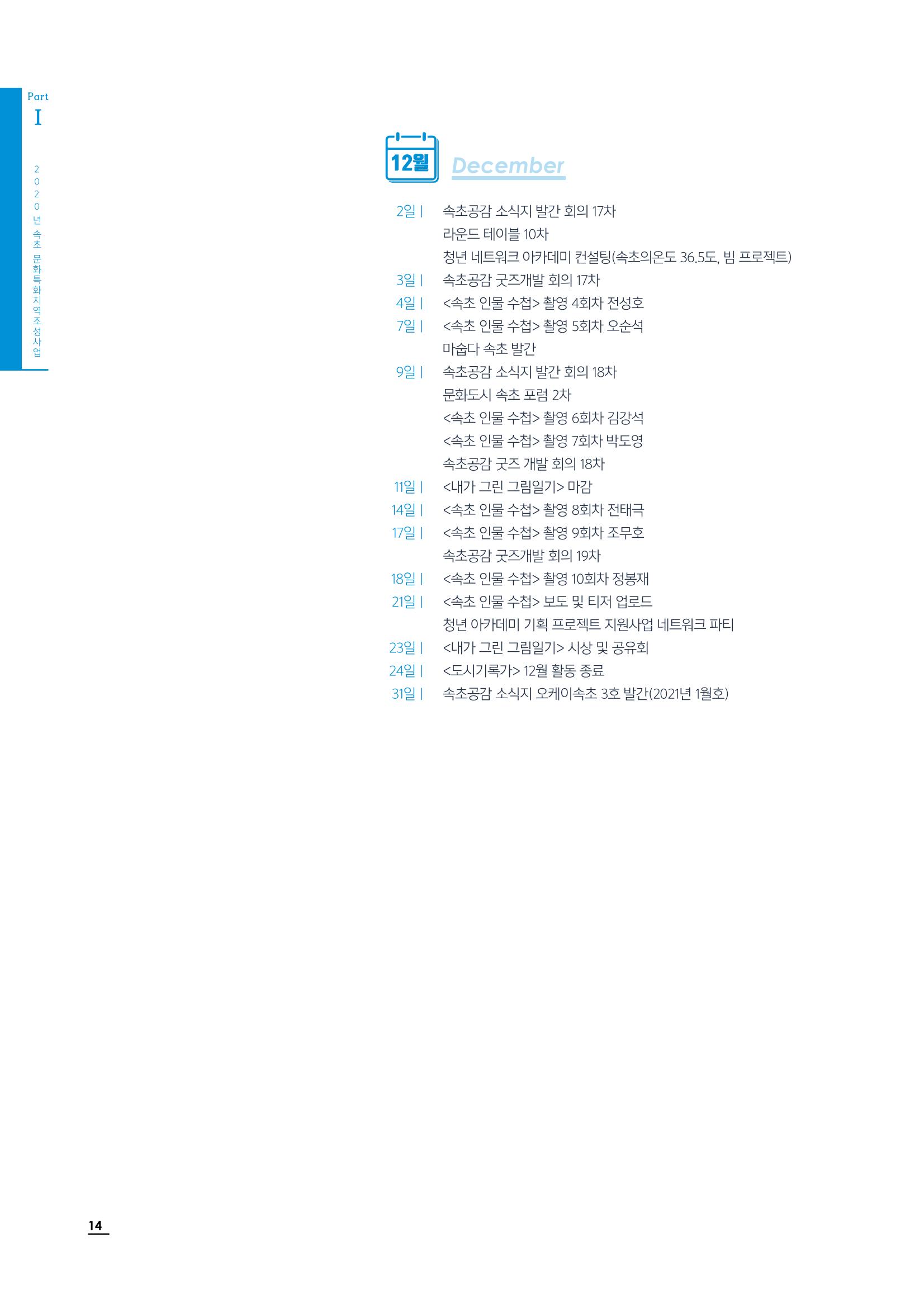 2020 속초 문화특화지역조성사업 연감 14페이지