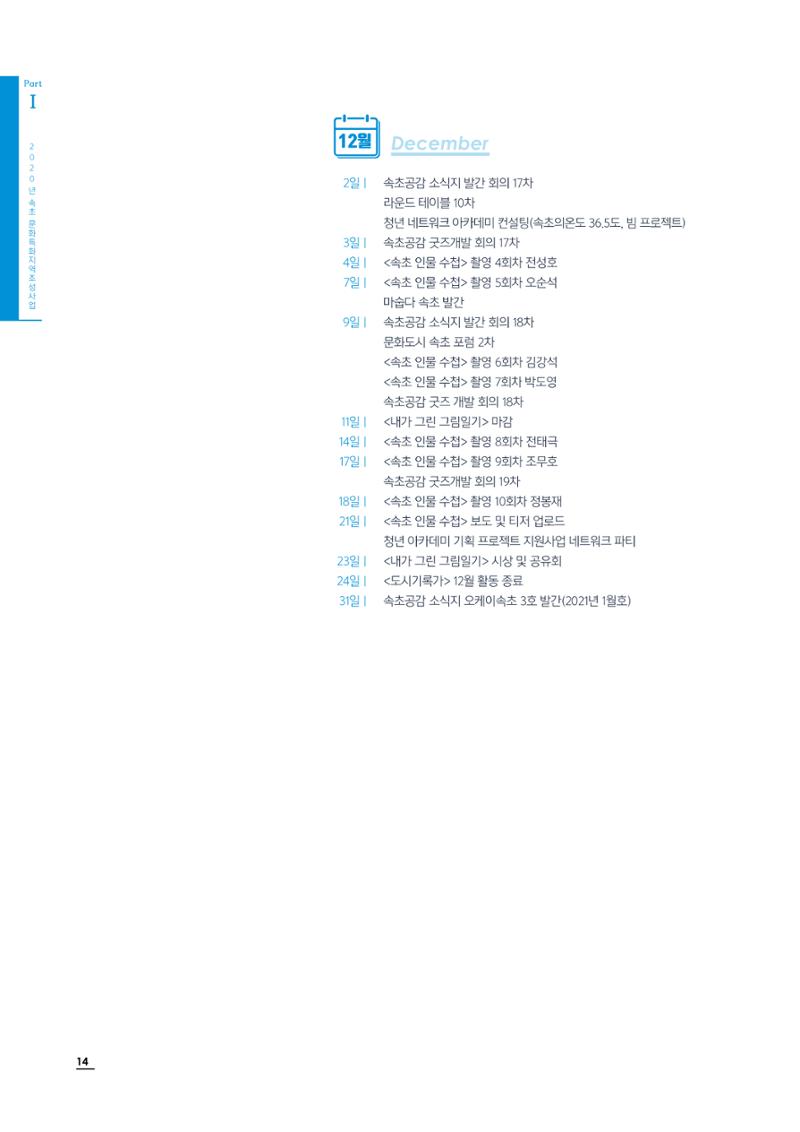 2020 속초 문화특화지역조성사업 연감 14페이지