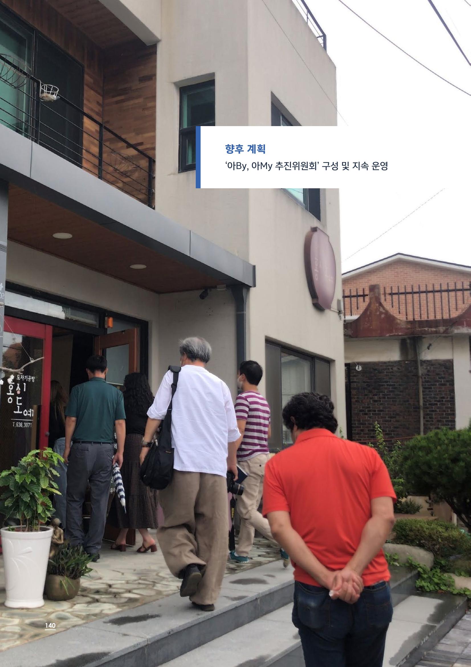 2020 속초 문화특화지역조성사업 연감 140페이지
