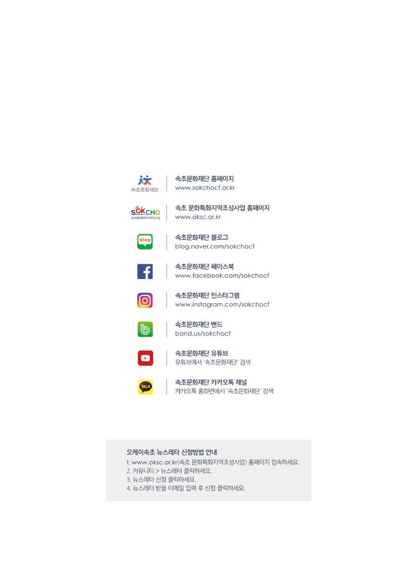 2020 속초 문화특화지역조성사업 연감 141페이지