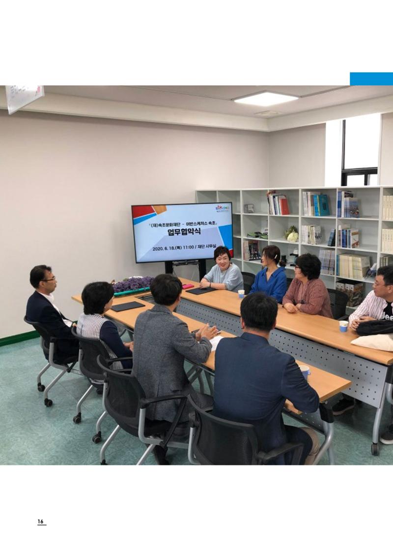 2020 속초 문화특화지역조성사업 연감 16페이지