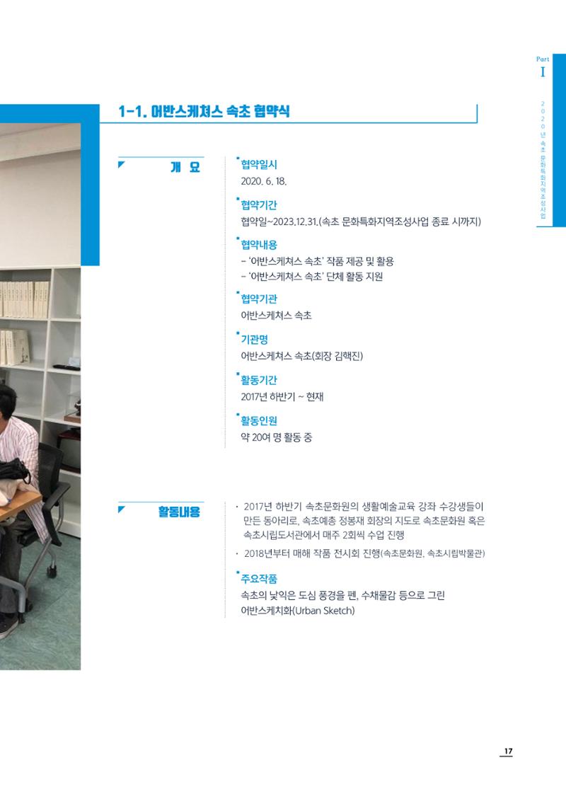 2020 속초 문화특화지역조성사업 연감 17페이지