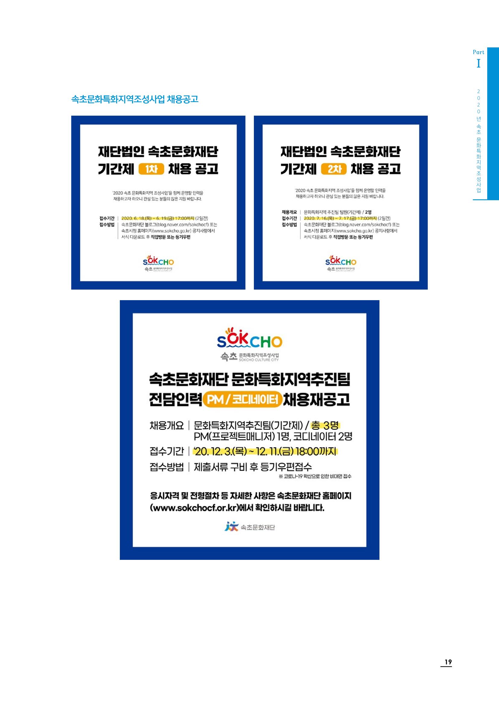 2020 속초 문화특화지역조성사업 연감 19페이지