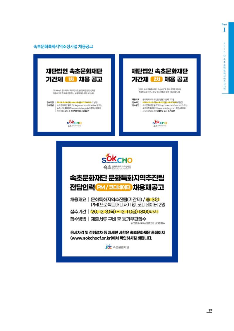 2020 속초 문화특화지역조성사업 연감 19페이지