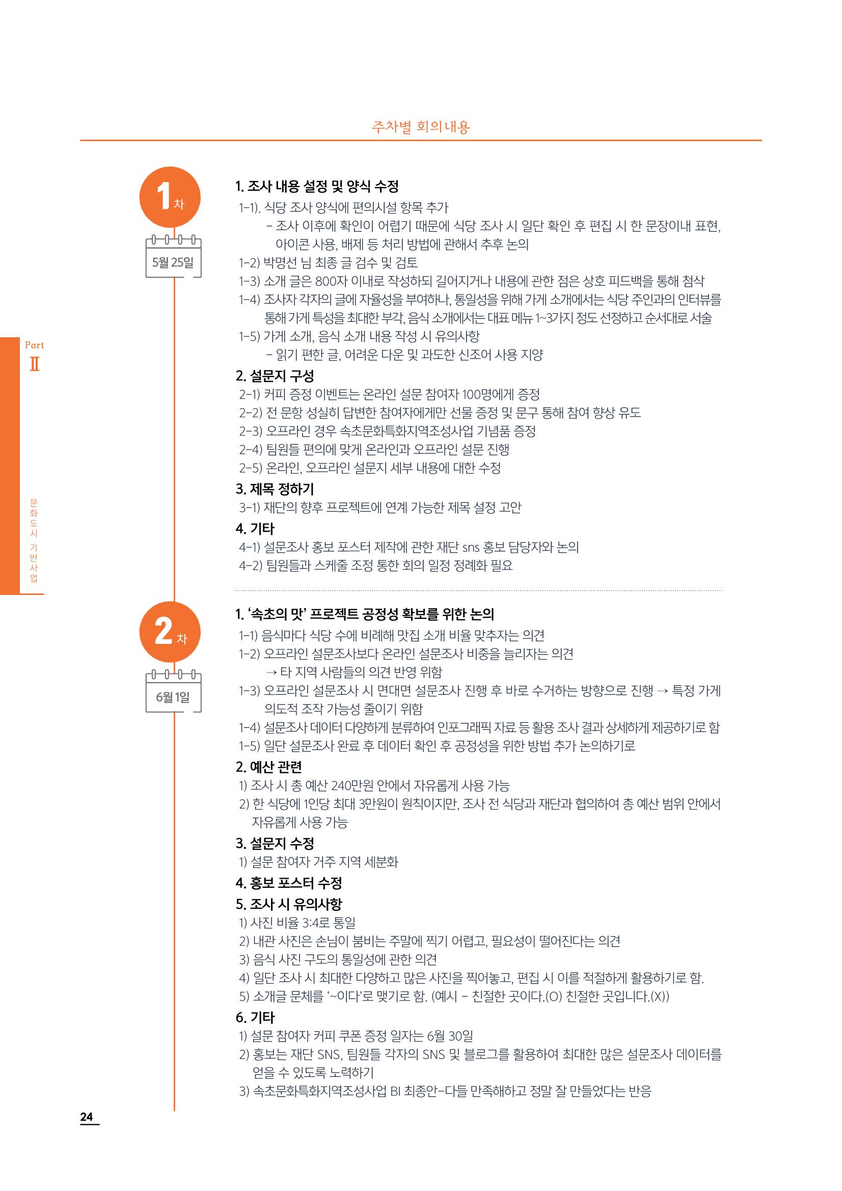 2020 속초 문화특화지역조성사업 연감 24페이지
