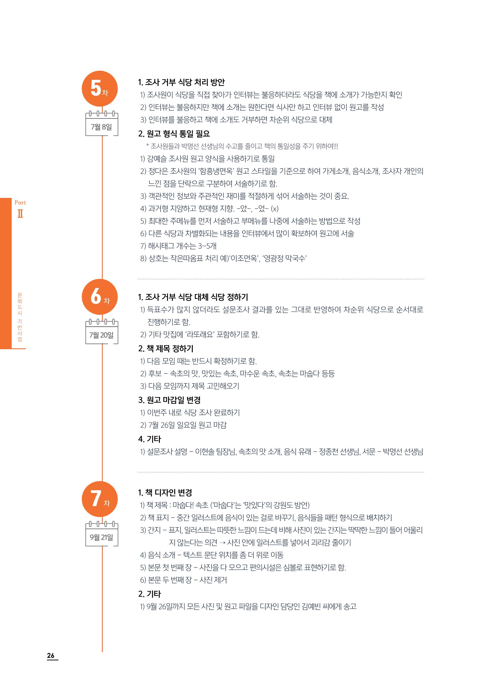 2020 속초 문화특화지역조성사업 연감 26페이지