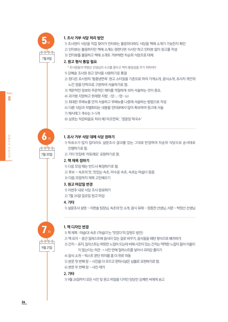 2020 속초 문화특화지역조성사업 연감 26페이지