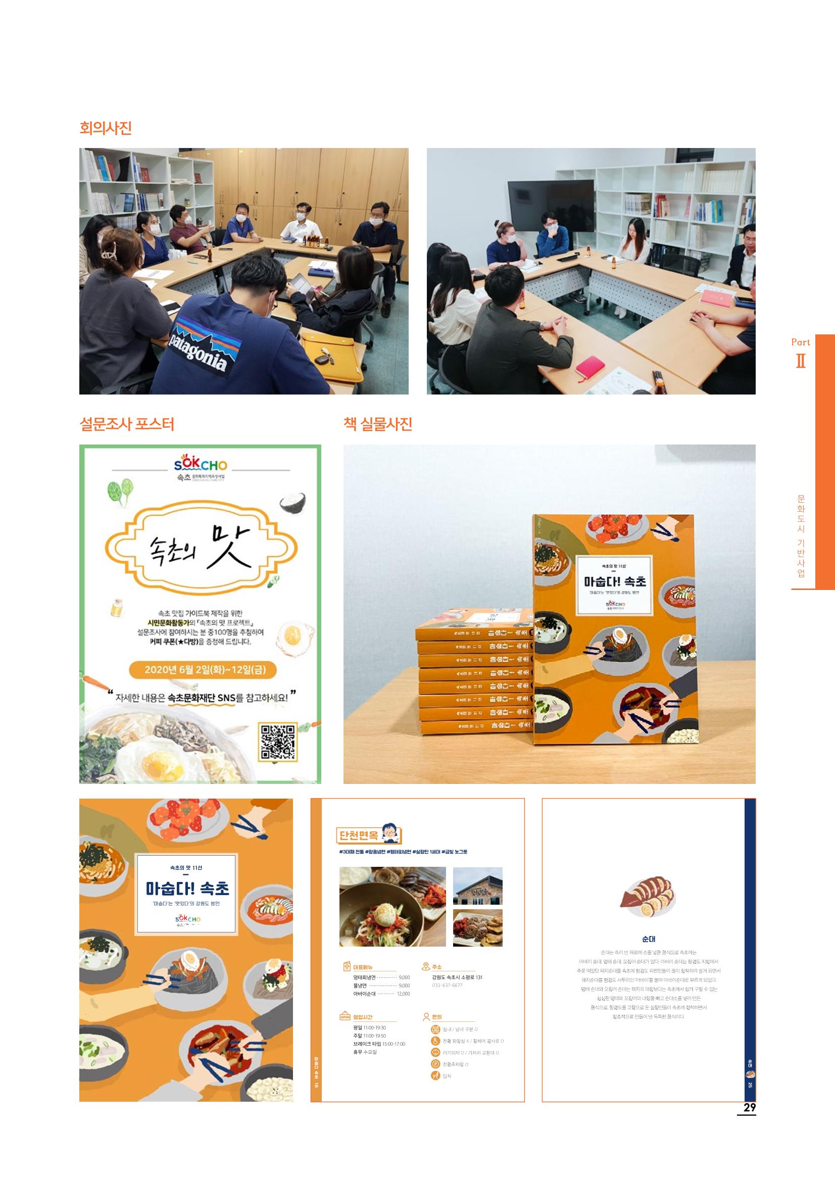 2020 속초 문화특화지역조성사업 연감 29페이지