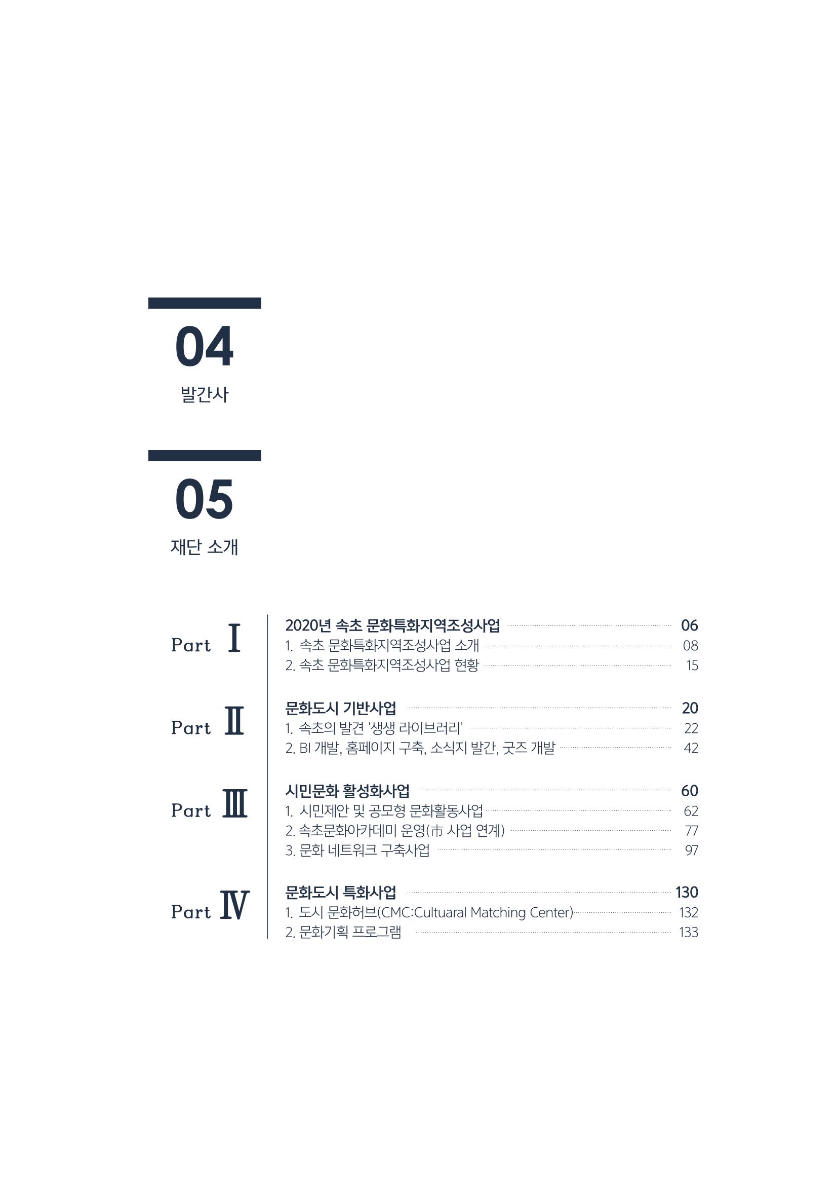 2020 속초 문화특화지역조성사업 연감 3페이지