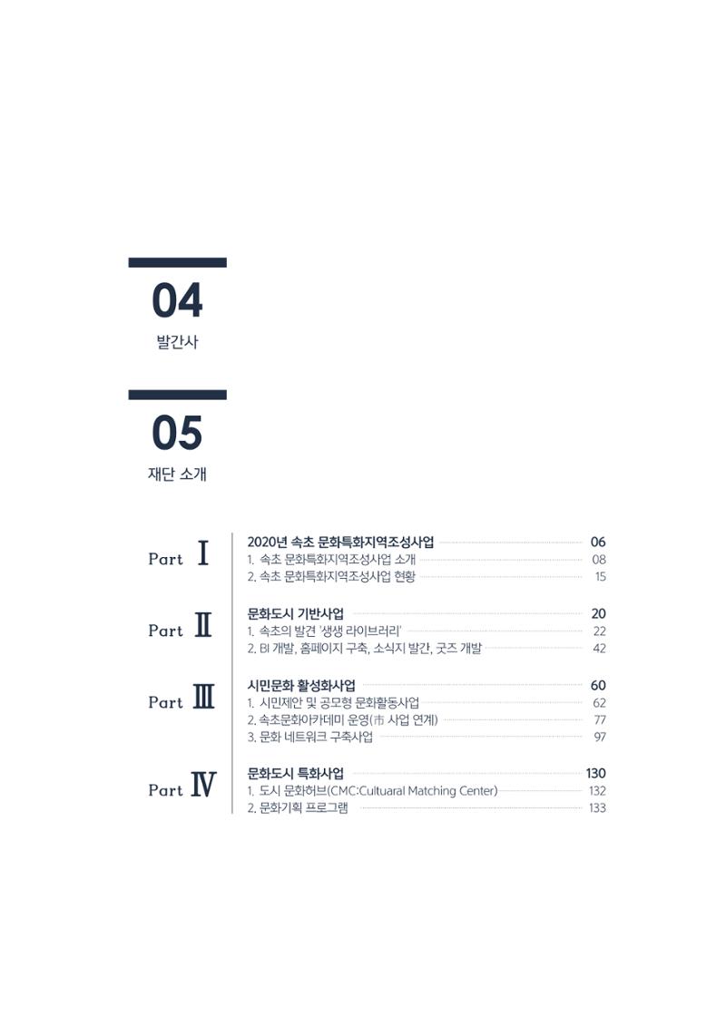 2020 속초 문화특화지역조성사업 연감 3페이지