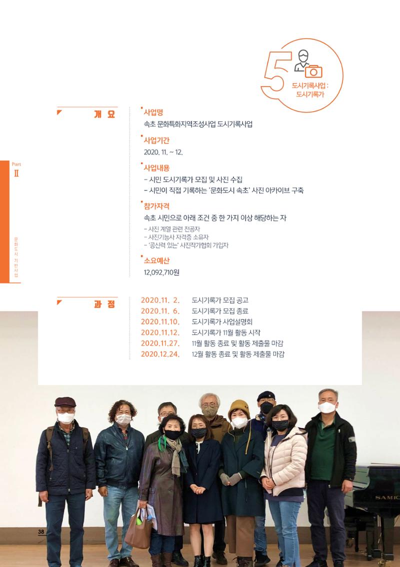2020 속초 문화특화지역조성사업 연감 38페이지