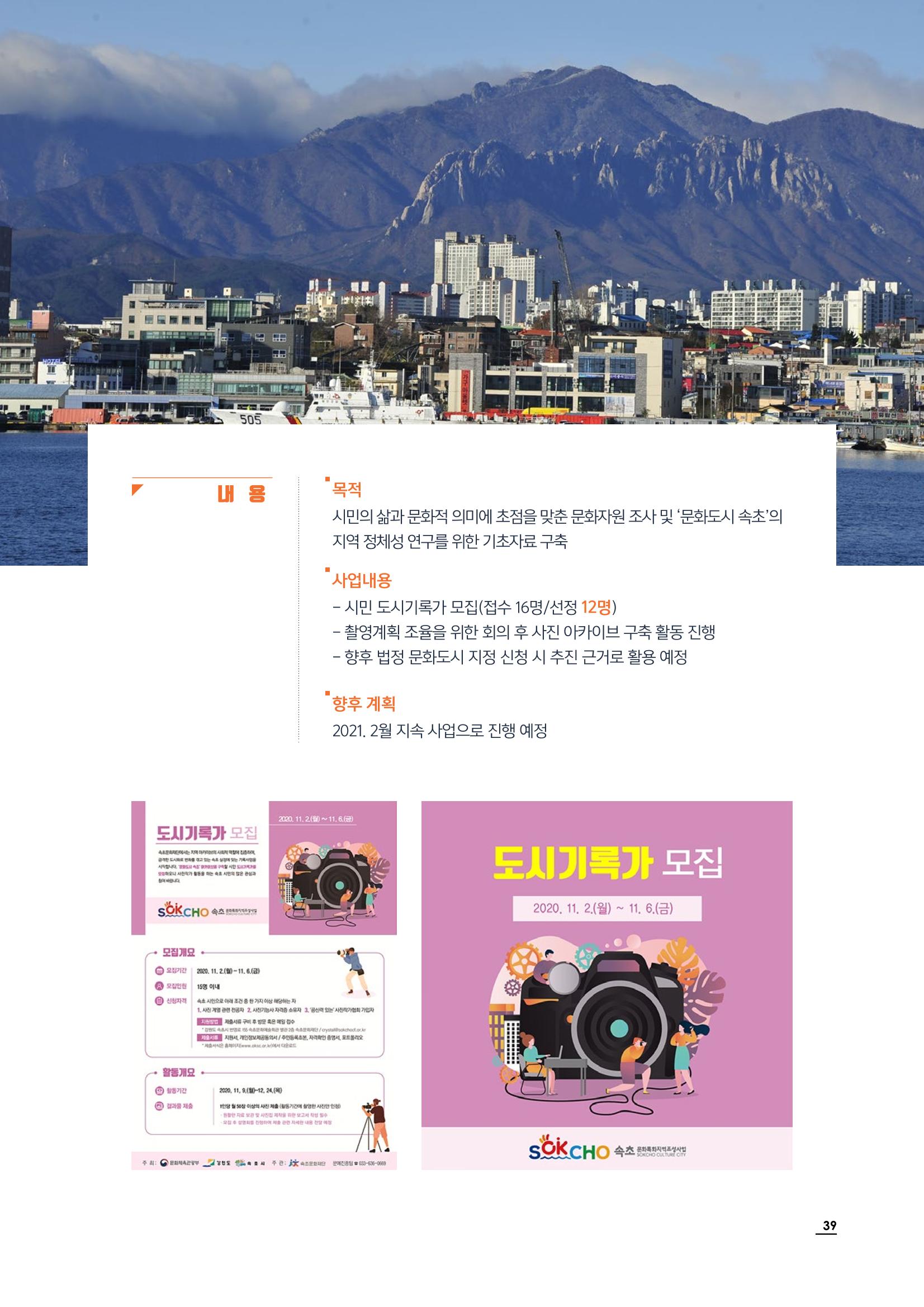 2020 속초 문화특화지역조성사업 연감 39페이지