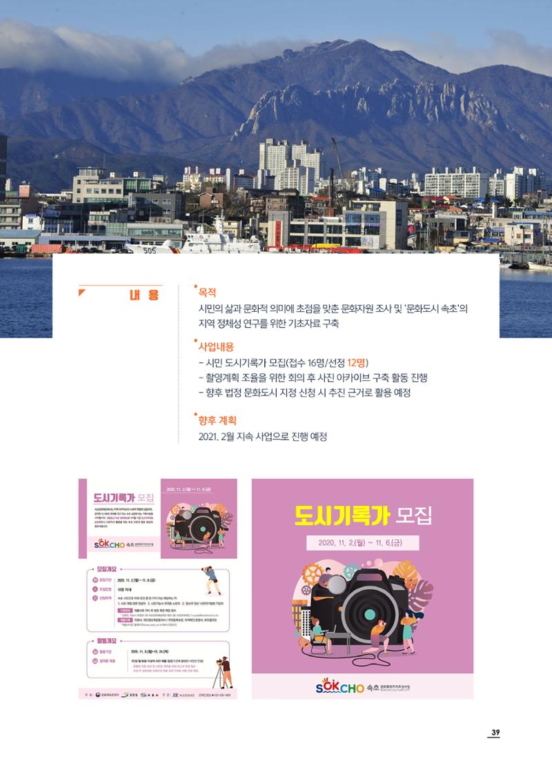 2020 속초 문화특화지역조성사업 연감 39페이지