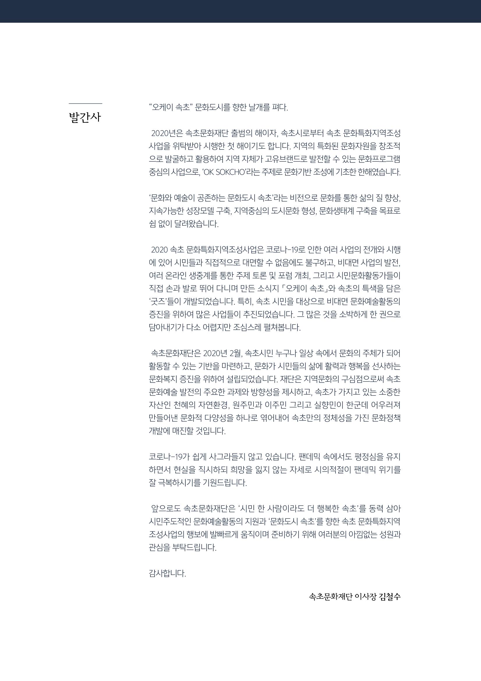 2020 속초 문화특화지역조성사업 연감 4페이지