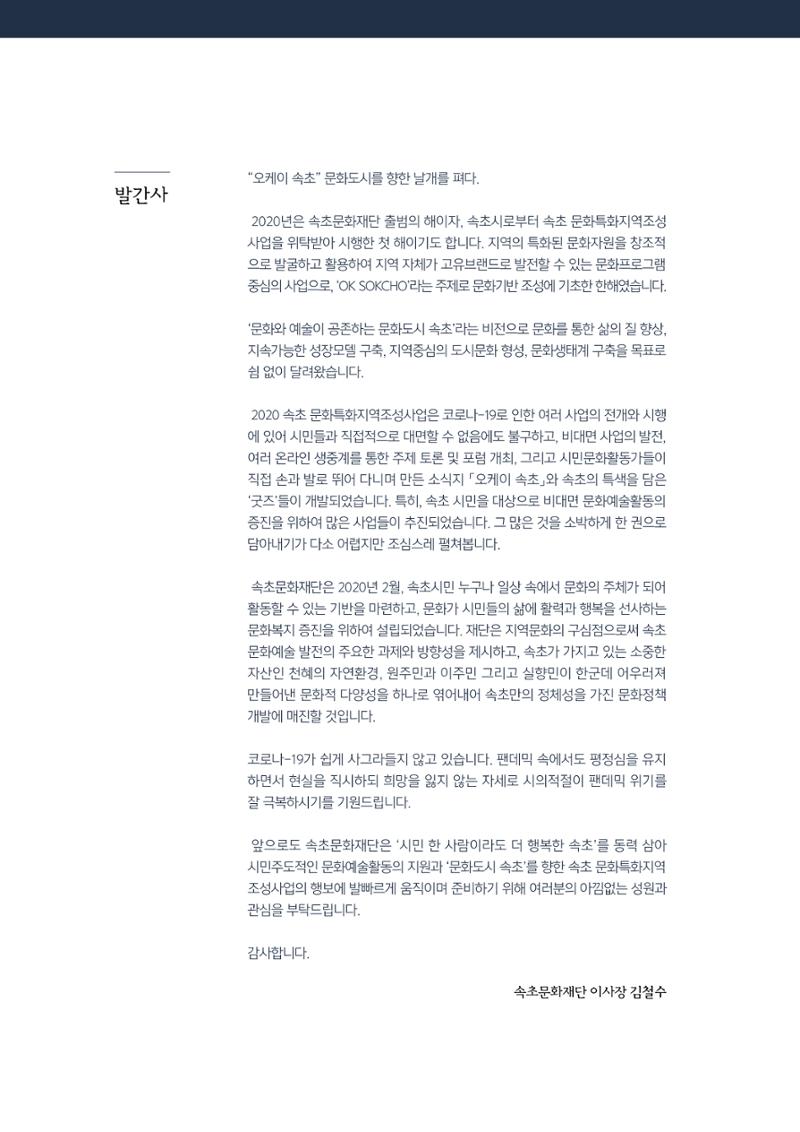 2020 속초 문화특화지역조성사업 연감 4페이지