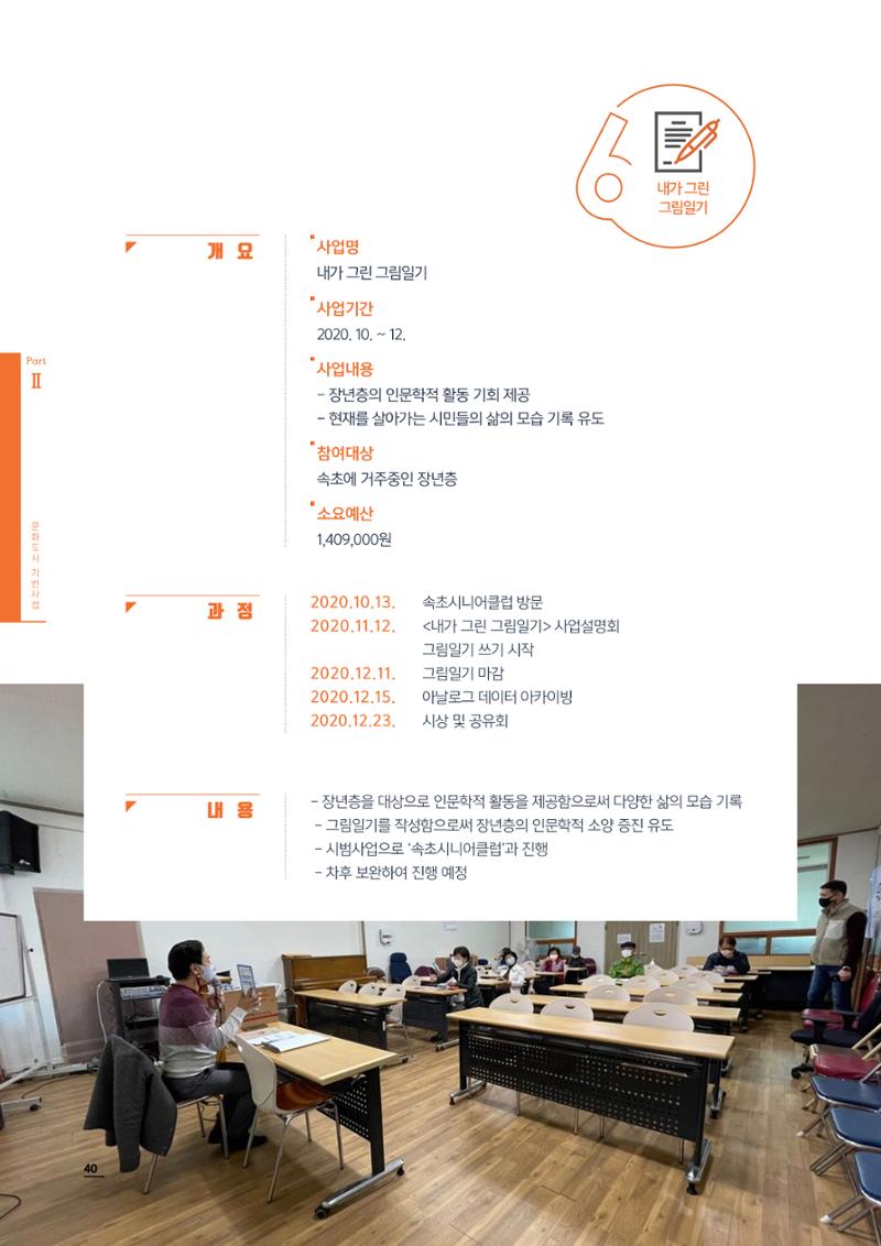 2020 속초 문화특화지역조성사업 연감 40페이지
