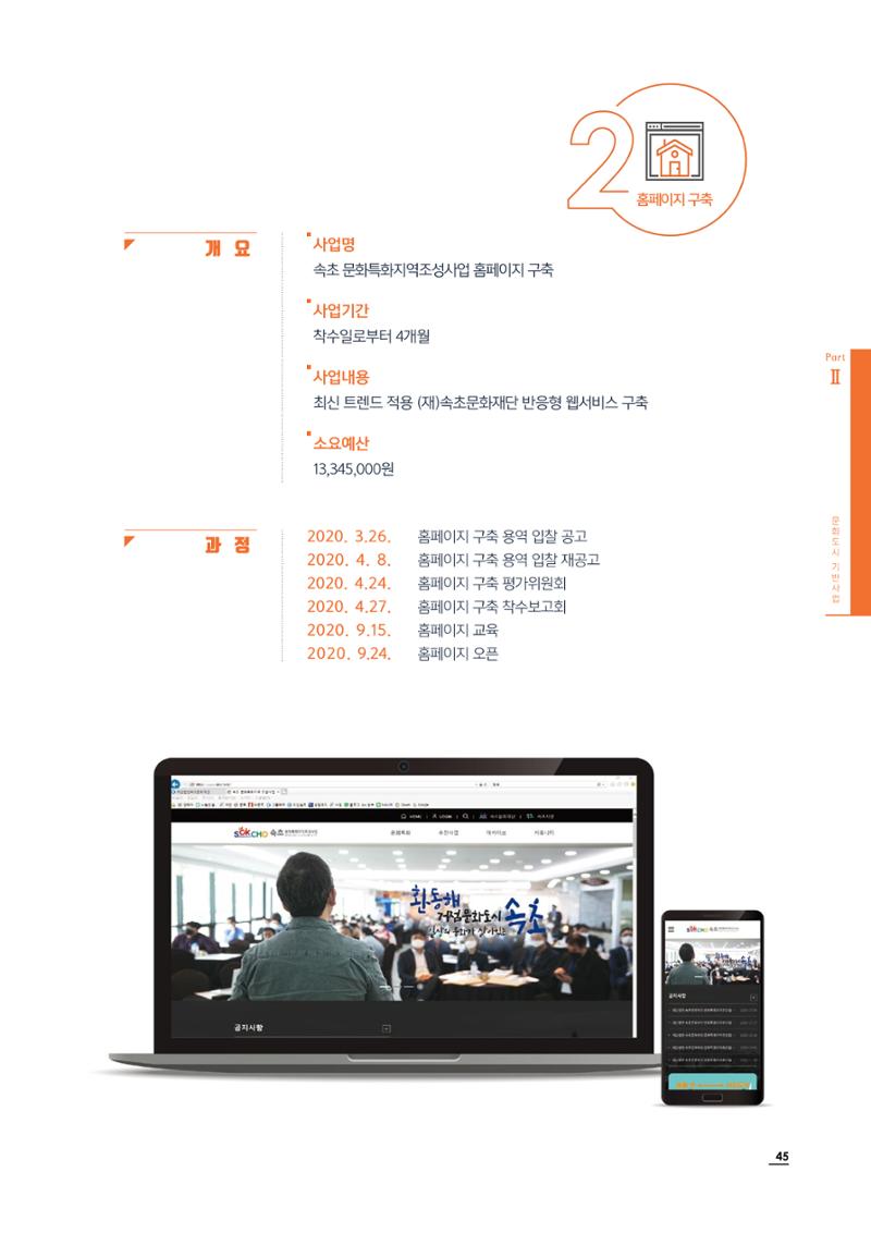 2020 속초 문화특화지역조성사업 연감 45페이지